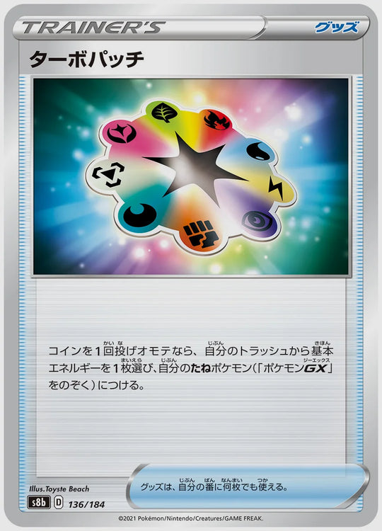 ターボパッチ [S8b. 136/184]