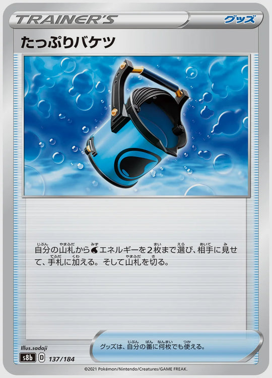 たっぷりバケツ [S8b. 137/184]