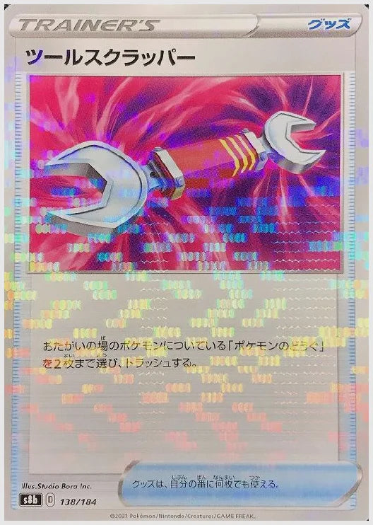 ツールスクラッパー《ミラー》 [S8b. 138/184]