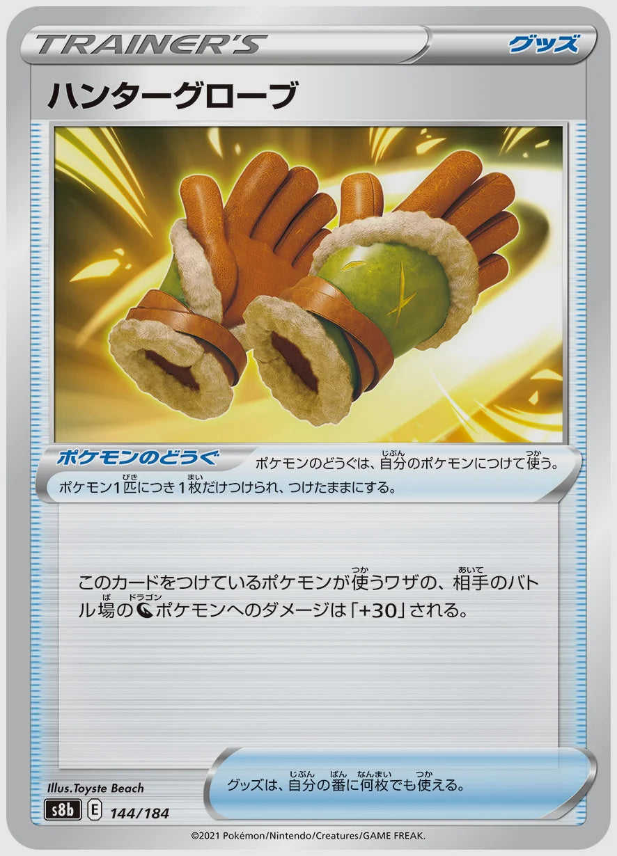 ハンターグローブ [S8b. 144/184]