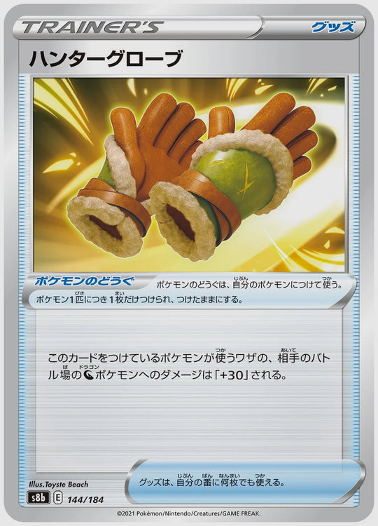 ハンターグローブ [S8b. 144/184]