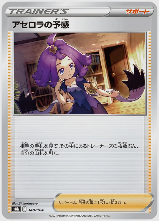 アセロラの予感 [S8b. 148/184]