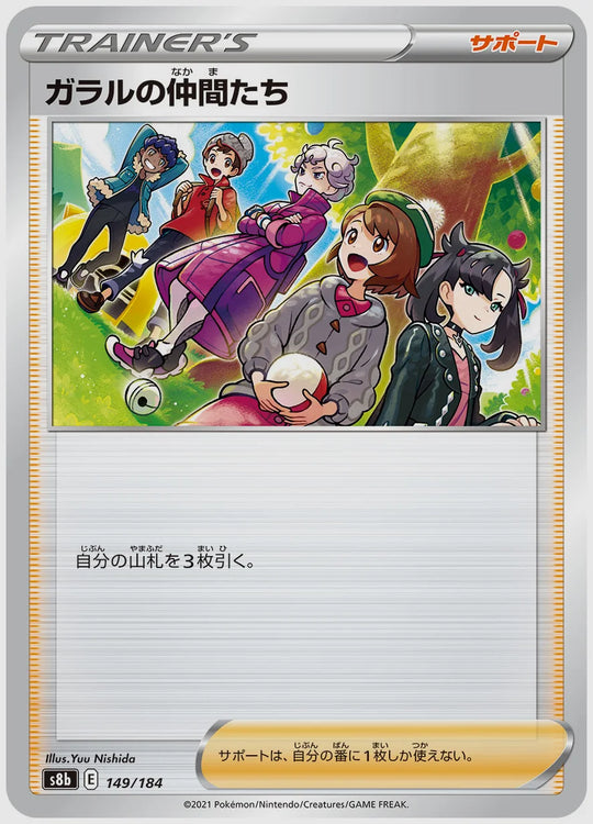ガラルの仲間たち [S8b. 149/184]