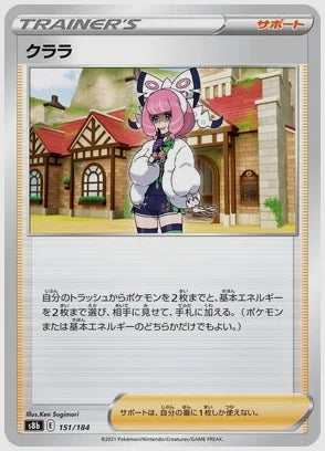 クララ《ミラー》 [S8b. 151/184]