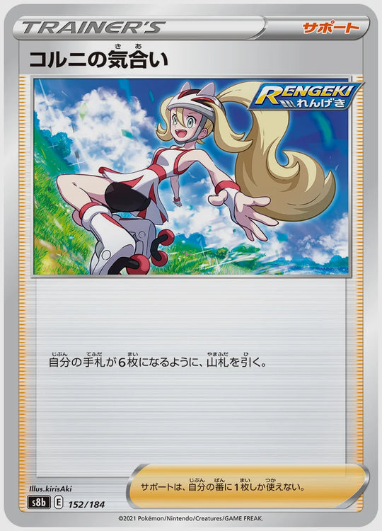 コルニの気合い [S8b. 152/184]