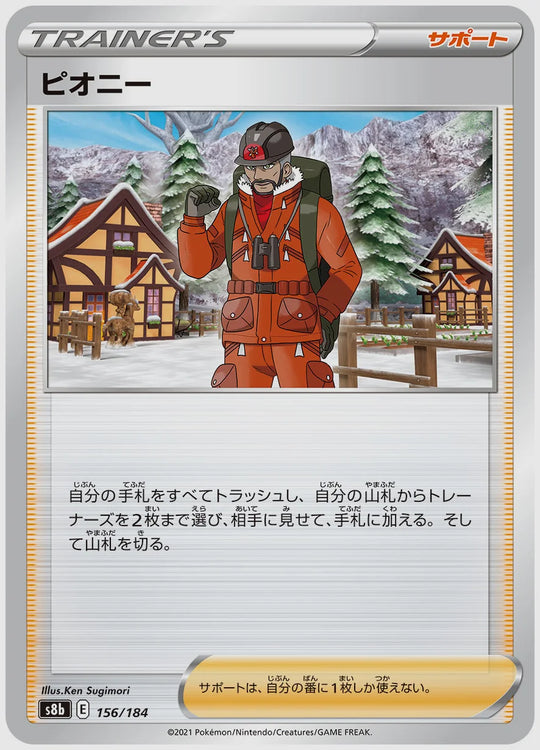 ピオニー [S8b. 156/184]