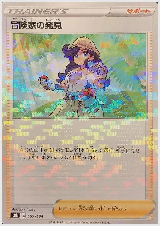 冒険家の発見《ミラー》 [S8b. 157/184]