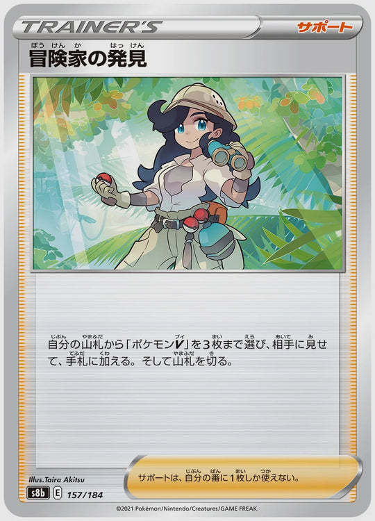 冒険家の発見 [S8b. 157/184]