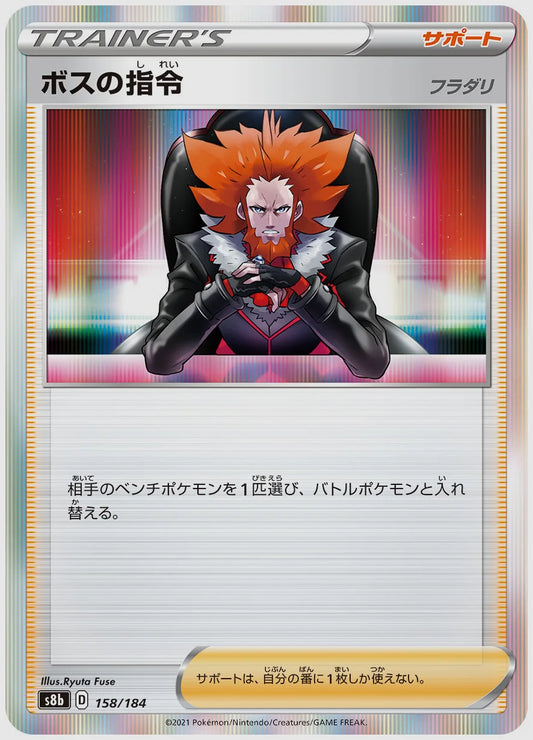 ボスの指令 [S8b. 158/184]
