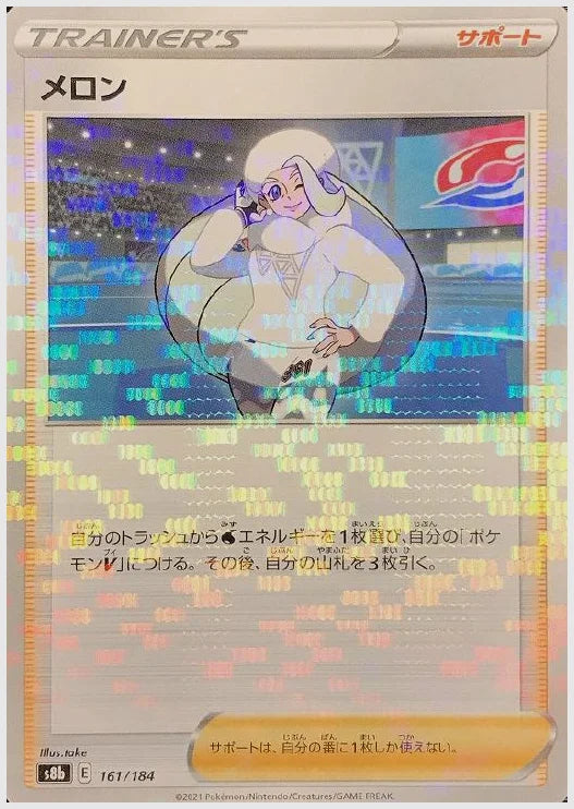 メロン《ミラー》 [S8b. 161/184]