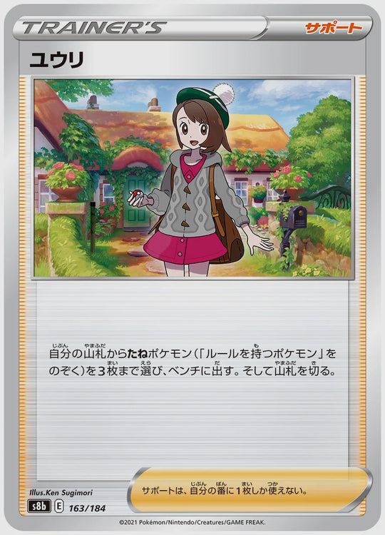 ユウリ [S8b. 163/184]