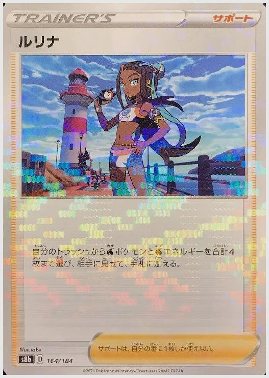 ルリナ《ミラー》 [S8b. 164/184]