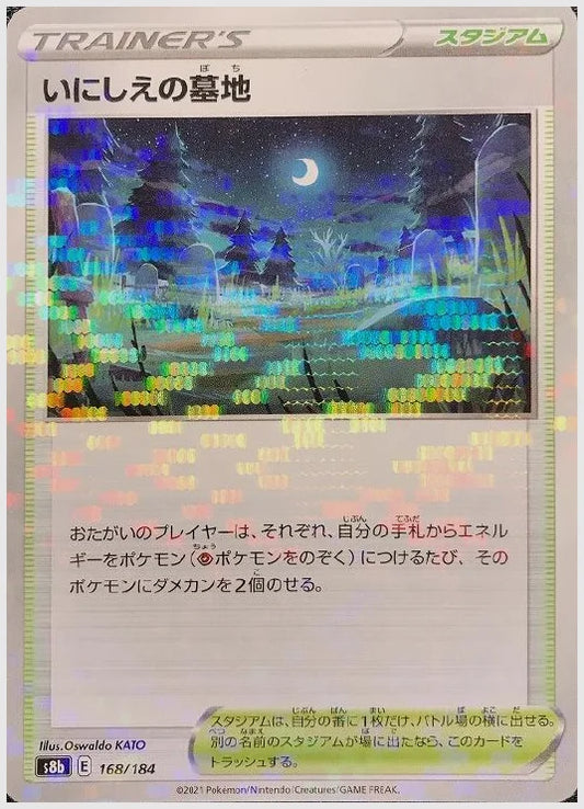 いにしえの墓地《ミラー》 [S8b. 168/184]