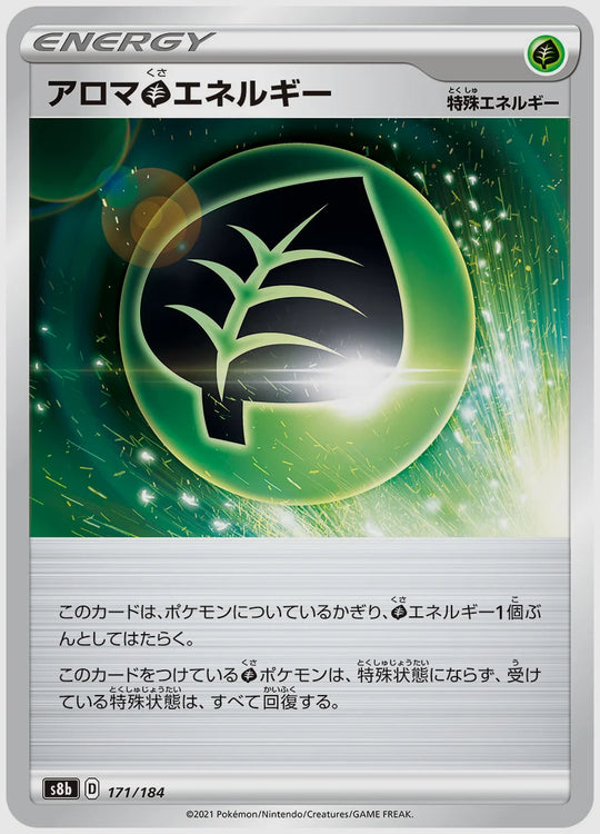 アロマ草エネルギー [S8b. 171/184]