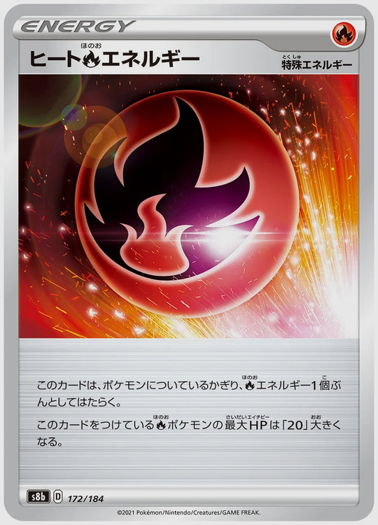 ヒート炎エネルギー [S8b. 172/184]