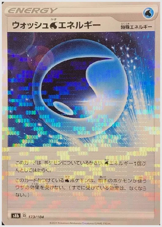 ウォッシュ水エネルギー《ミラー》 [S8b. 173/184]