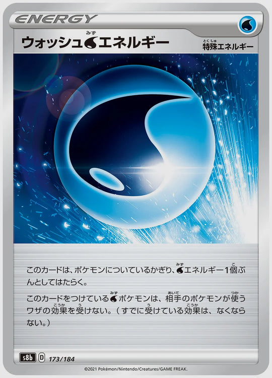 ウォッシュ水エネルギー [S8b. 173/184]
