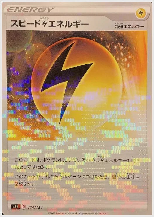 スピード雷エネルギー《ミラー》 [S8b. 174/184]