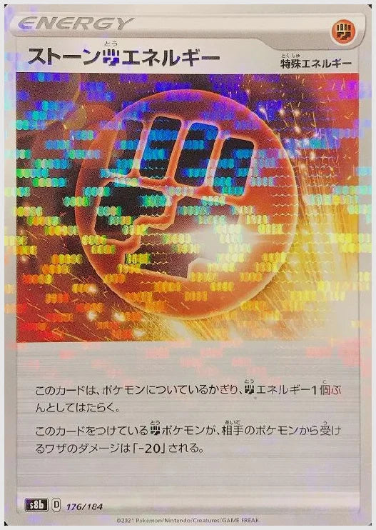 ストーン闘エネルギー《ミラー》 [S8b. 176/184]