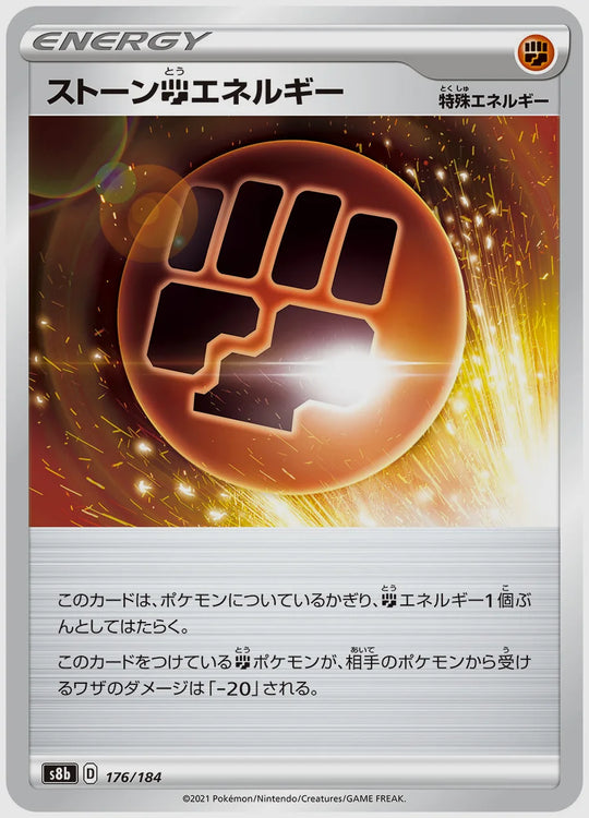 ストーン闘エネルギー [S8b. 176/184]