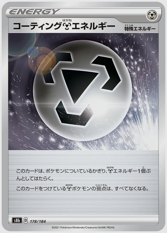 コーティング鋼エネルギー [S8b. 178/184]