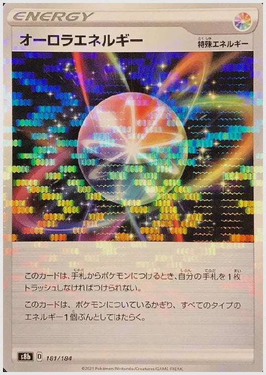 オーロラエネルギー《ミラー》 [S8b. 181/184]