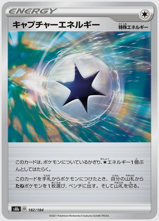 キャプチャーエネルギー [S8b. 182/184]