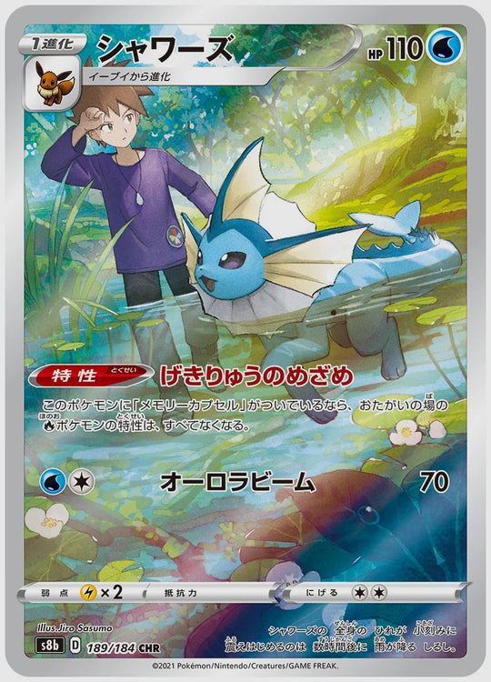シャワーズ(CHR) [S8b. 189/184]