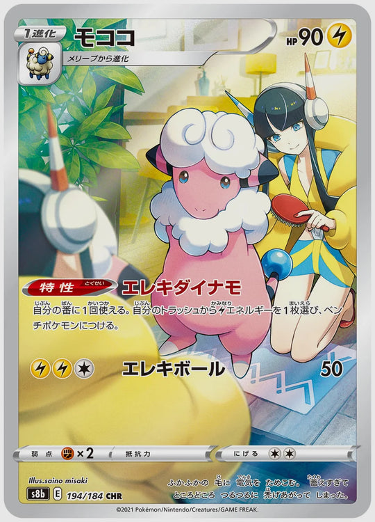モココ(CHR) [S8b. 194/184]