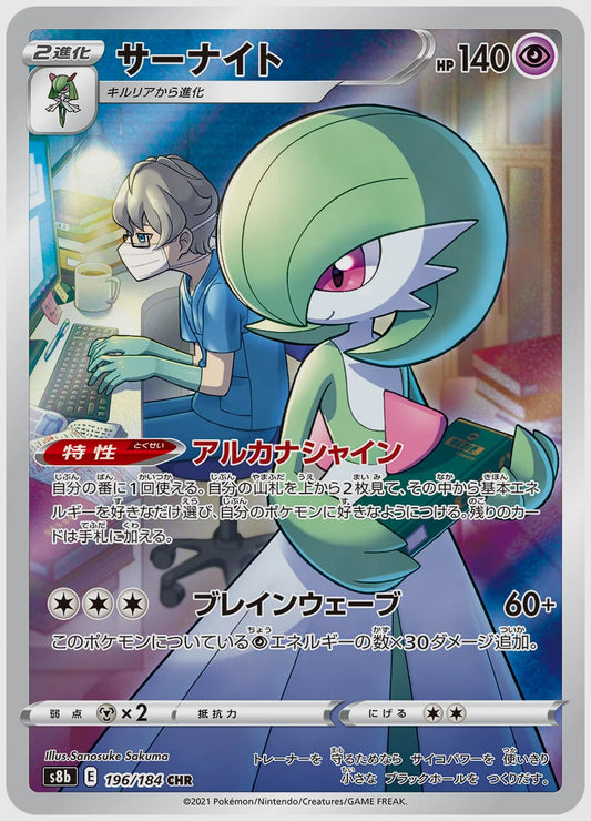 サーナイト(CHR) [S8b. 196/184]