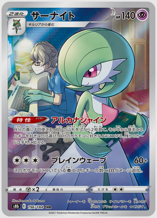 サーナイト(CHR) [S8b. 196/184]
