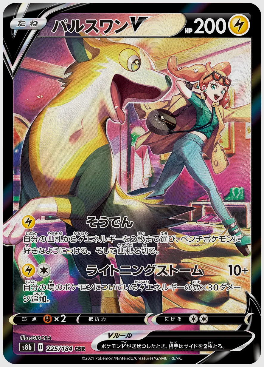 パルスワンV(CSR) [S8b. 225/184]