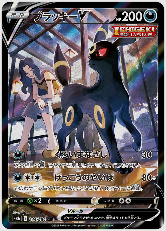 【PSA10】ブラッキーV(CSR) [S8b. 244/184]