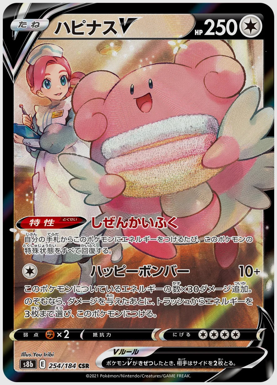 ハピナスV(CSR) [S8b. 254/184]