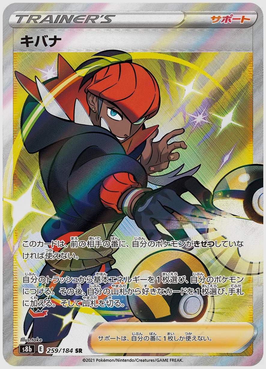 キバナ(SR) [S8b. 259/184]