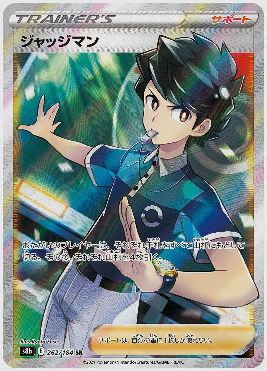 ジャッジマン(SR) [S8b. 262/184]