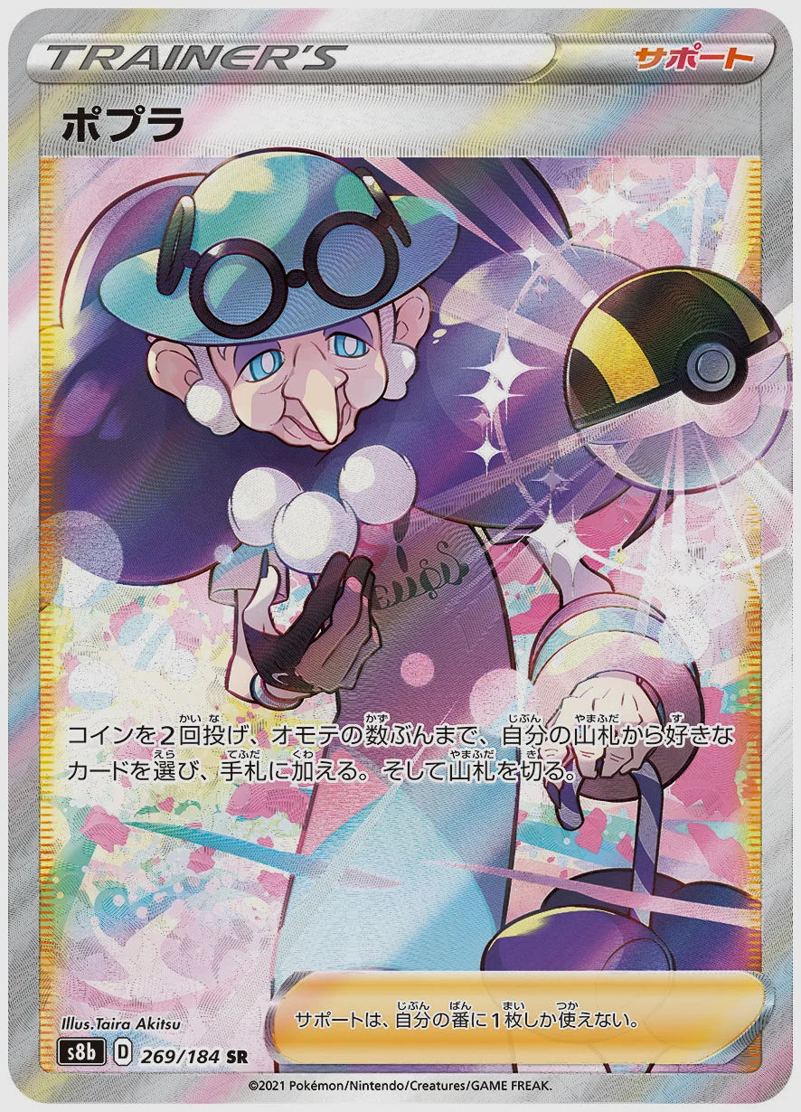 ポプラ(SR) [S8b. 269/184]