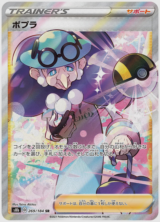 ポプラ(SR) [S8b. 269/184]