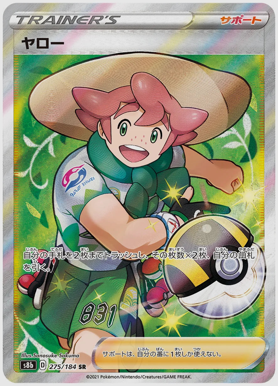 ヤロー(SR) [S8b. 275/184]