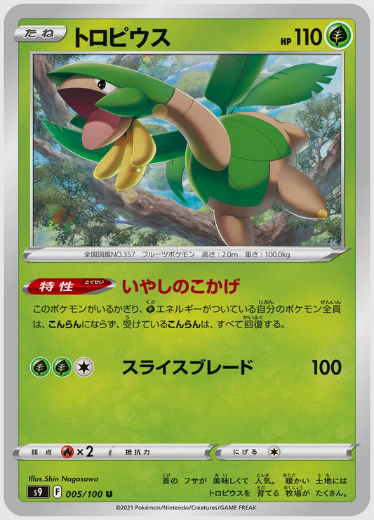 トロピウス(U) [S9. 005/100]