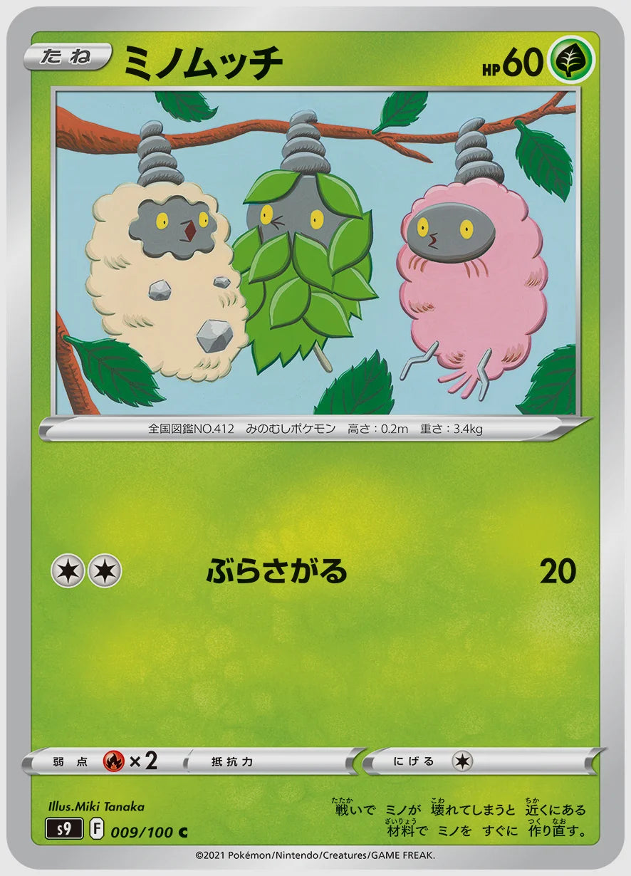 ミノムッチ(C) [S9. 009/100]