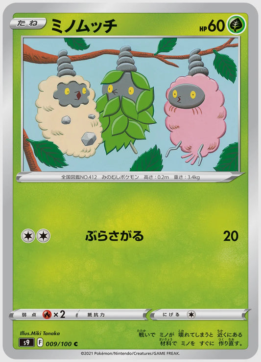 ミノムッチ(C) [S9. 009/100]