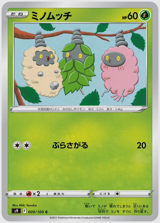ミノムッチ(C) [S9. 009/100]