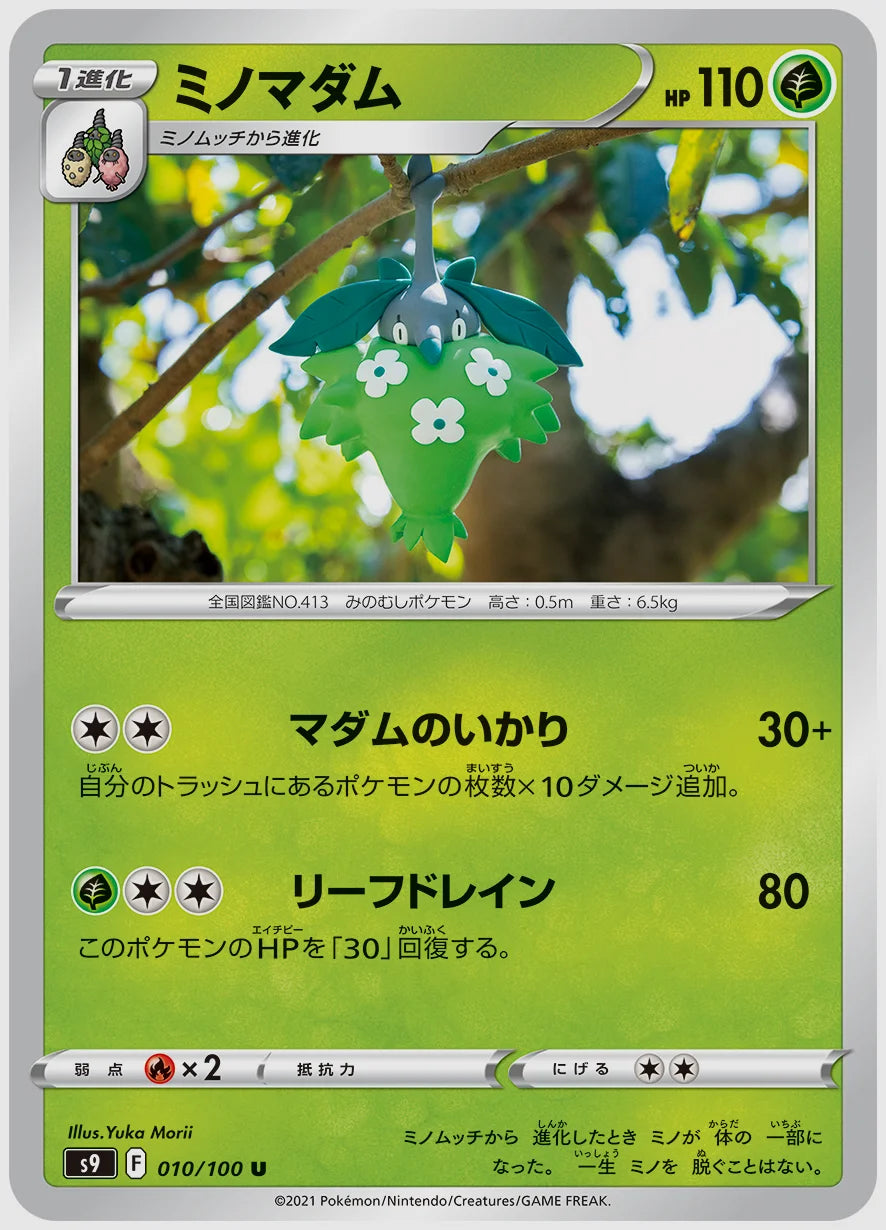 ミノマダム(U) [S9. 010/100]