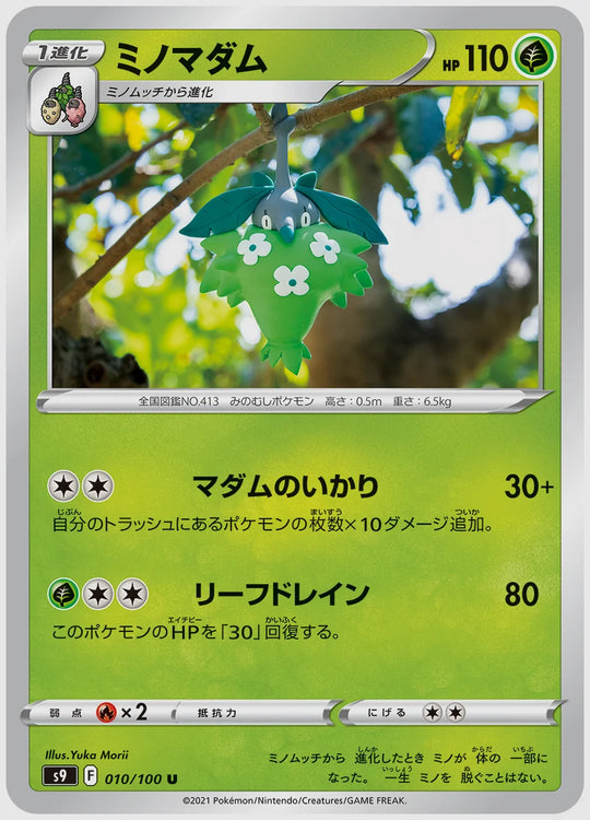 ミノマダム(U) [S9. 010/100]