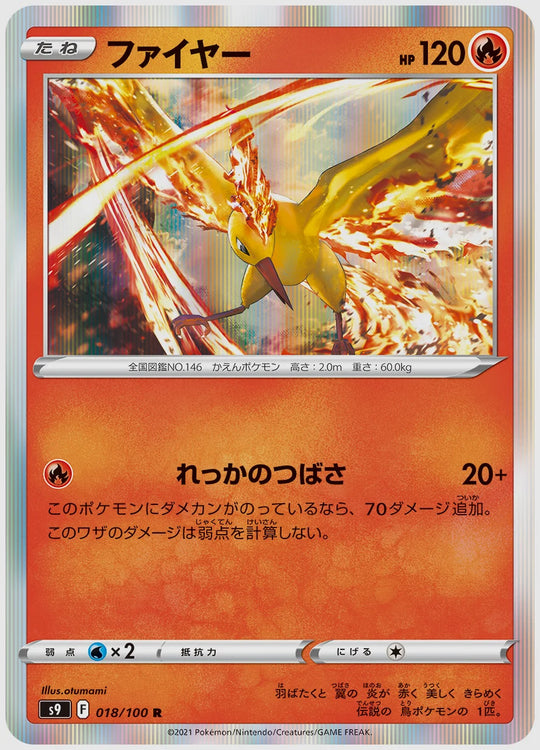 ファイヤー(R) [S9. 018/100]