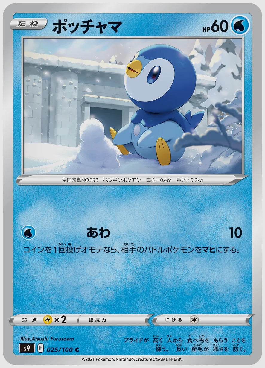 ポッチャマ(C) [S9. 025/100]