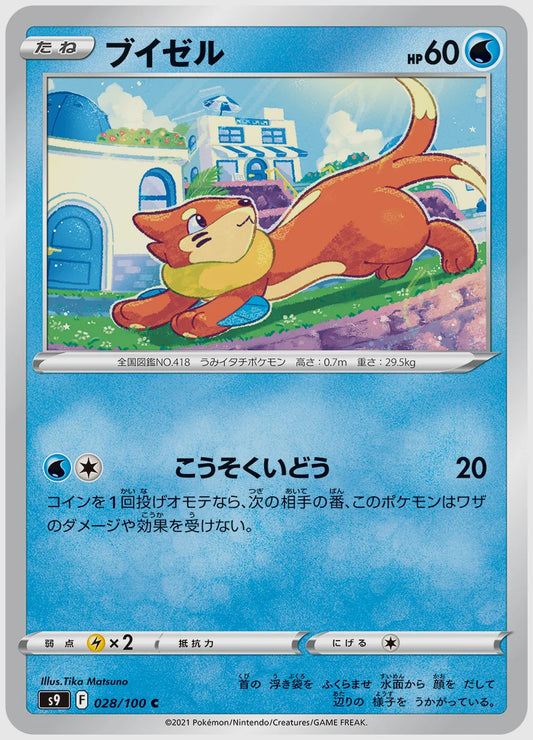 ブイゼル(C) [S9. 028/100]
