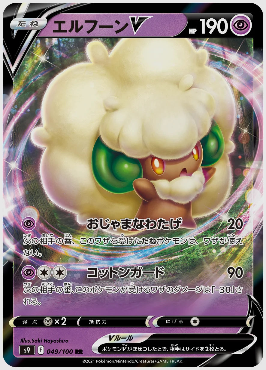エルフーンV(RR) [S9. 049/100]