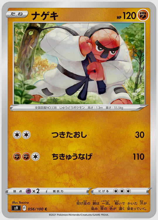 ナゲキ(C) [S9. 056/100]